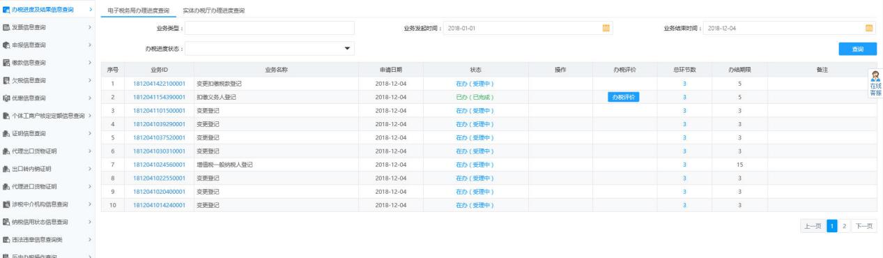 河南省電子稅務局辦稅進度及結果信息查詢