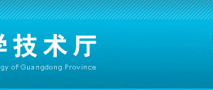 廣東省各地級(jí)市高新技術(shù)企業(yè)認(rèn)定管理工作咨詢電話及負(fù)責(zé)人