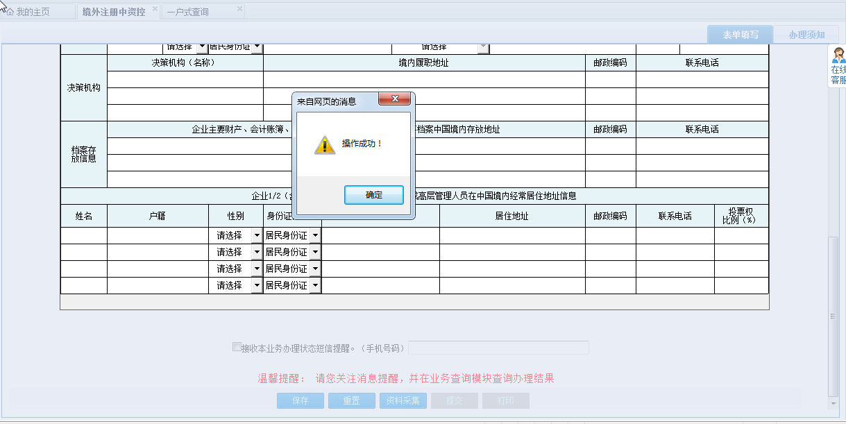 河南省電子稅務(wù)局境外注冊(cè)中資控股居民企業(yè)認(rèn)定申請(qǐng)表提交