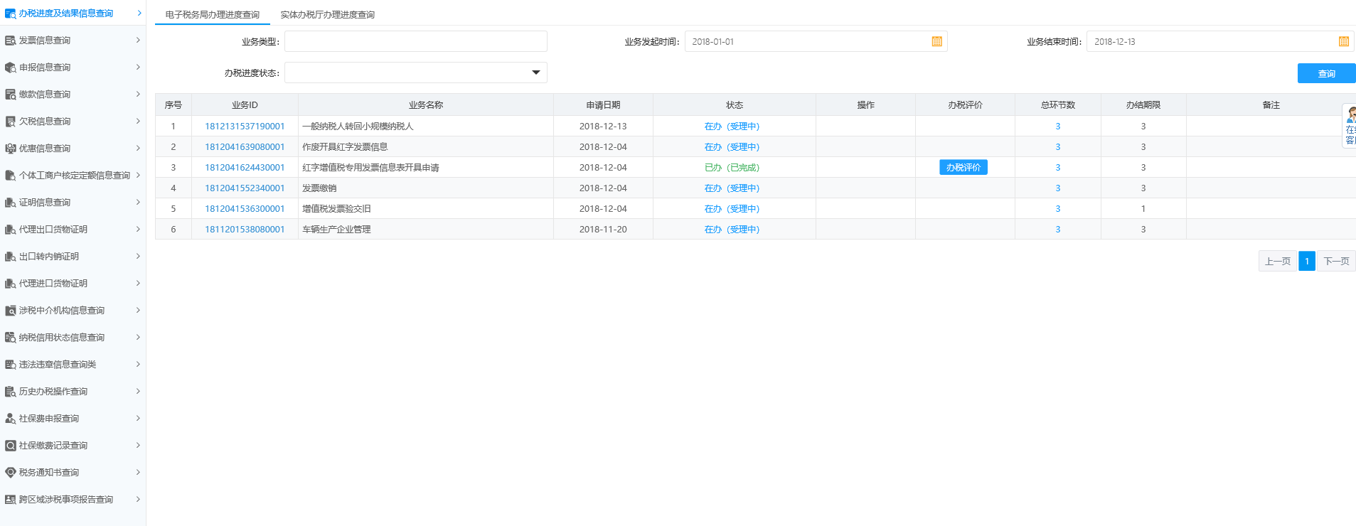 河南省電子稅務(wù)局辦稅進(jìn)度及結(jié)果信息查詢