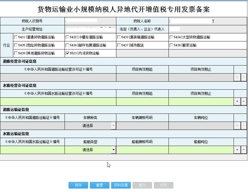 河南省電子稅務局貨物運輸業(yè)小規(guī)模納稅人異地代開增值稅專用發(fā)票備案首頁