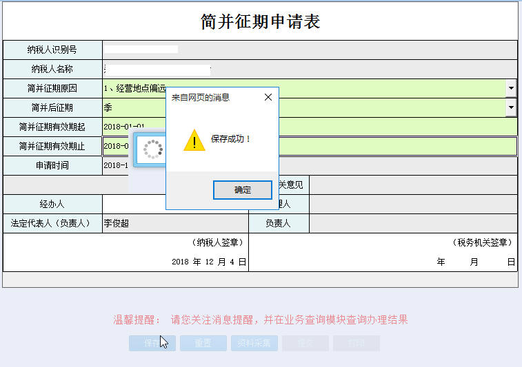 河南省電子稅務局簡并征期申請?zhí)顚? /> 
</div>
<p class=