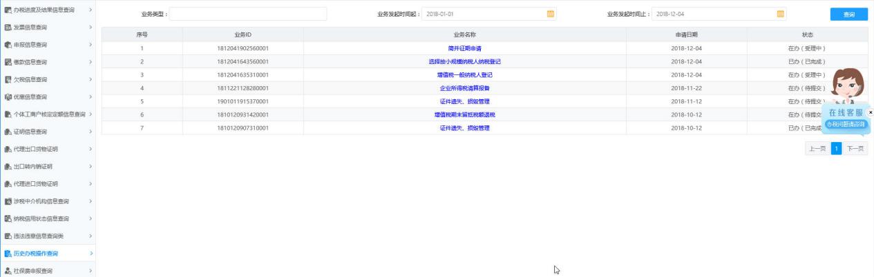 河南省電子稅務局歷史辦稅操作查詢