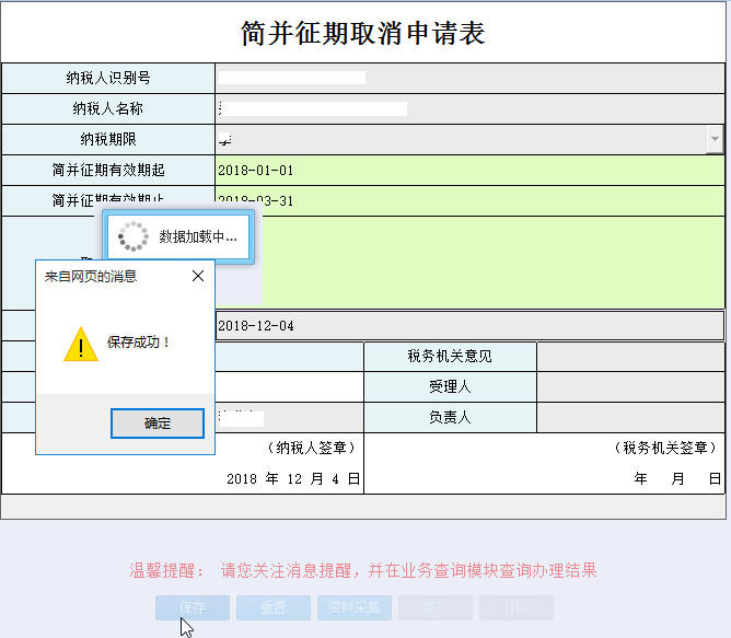 河南省電子稅務局簡并征期取消表提交保存