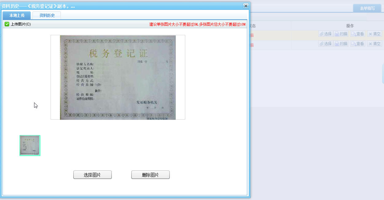 河南省電子稅務(wù)局上傳圖片