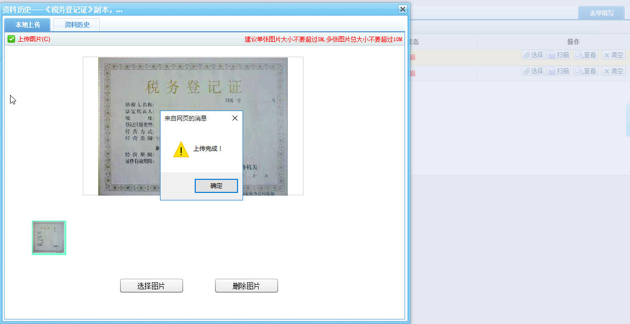 河南省電子稅務(wù)局上傳圖片完成