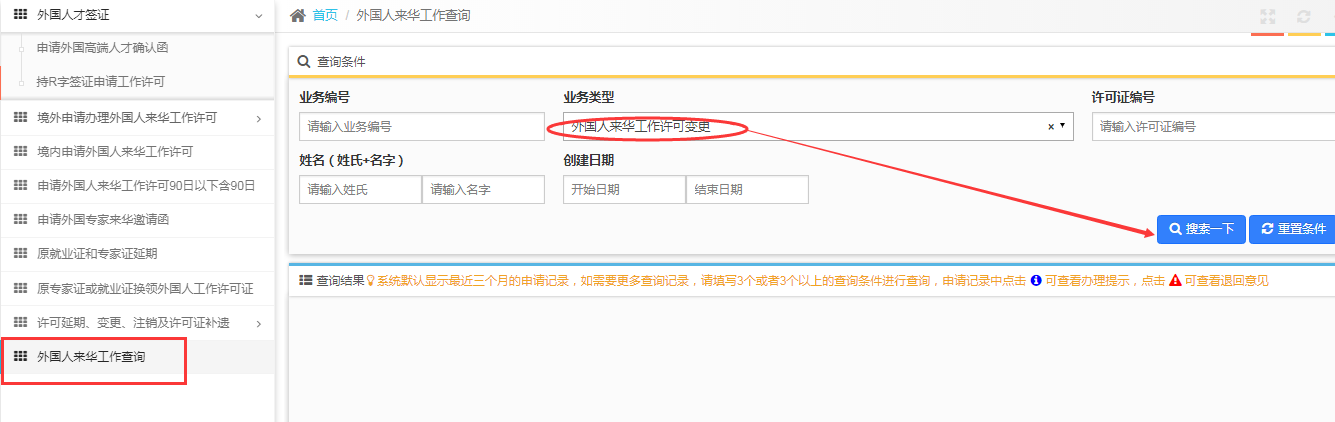 外國(guó)人來(lái)華工作變更查詢