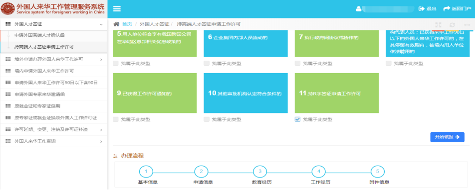 持高端人才簽證申請(qǐng)工作許可