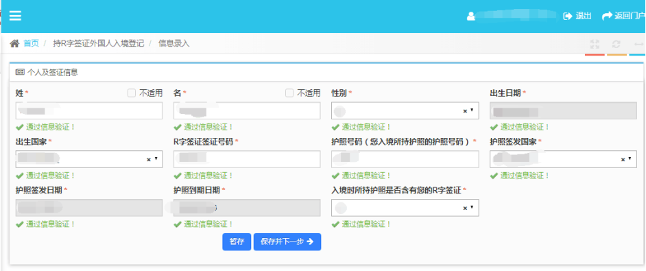 個(gè)人及簽證信息