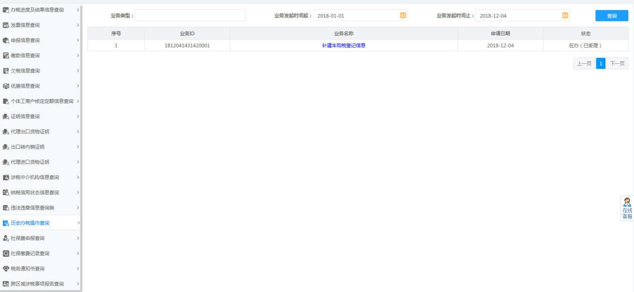 河南省電子稅務(wù)局歷史辦稅操作查詢