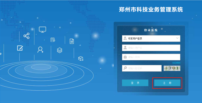  鄭州市科技業(yè)務(wù)網(wǎng)上申報(bào)管理系統(tǒng)后臺(tái)登錄頁面