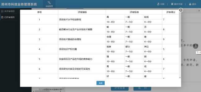  評審結(jié)果