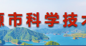 2020年河源市申請高新技術(shù)企業(yè)認(rèn)定條件_時間_流程_優(yōu)惠政策及咨詢電話