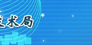 2019年申請惠州市高新技術(shù)企業(yè)認(rèn)定優(yōu)惠政策、申報時間、條件、好處、證書