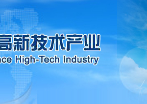 2019年雄安高新技術(shù)企業(yè)認定申請條件、時間、流程、優(yōu)惠政策、入口及咨詢電話