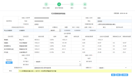 代開發(fā)票申請信息錄入