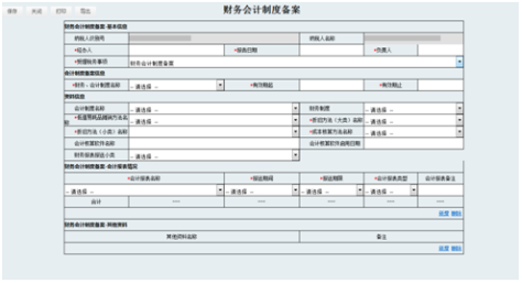 進入“會計制度備案”頁面