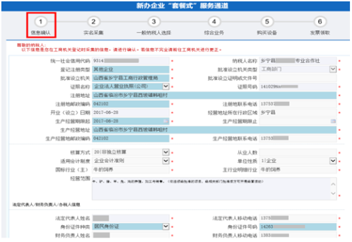 進入信息確認模塊