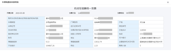 查看機(jī)動(dòng)車銷售統(tǒng)一發(fā)票