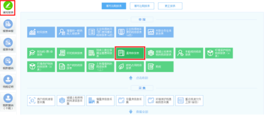 系統(tǒng)根據(jù)稅（費(fèi)）種認(rèn)定信息推送該申報(bào)表