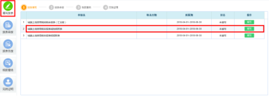 系統(tǒng)自動帶出減免稅明細(xì)表