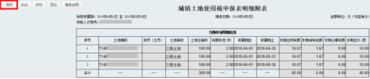 請進(jìn)入“城鎮(zhèn)土地使用稅稅源信息采集”進(jìn)行土地信息維