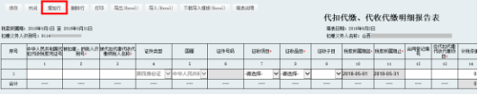 進(jìn)入山西省電子稅務(wù)局“代扣代繳、代收代繳明細(xì)報告表”