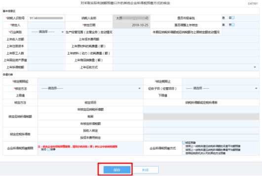 根據(jù)提示的必填項錄入相關(guān)信息