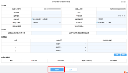 根據(jù)提示的必填項錄入相關信息