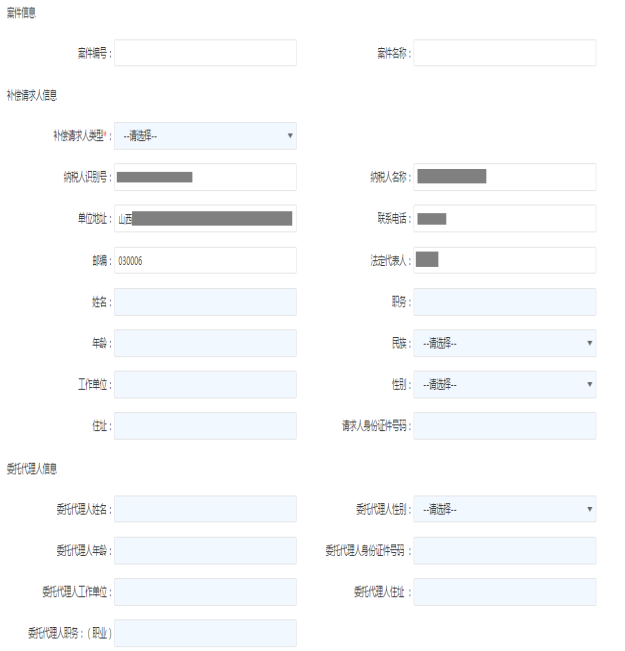 填寫稅務行政補償信息