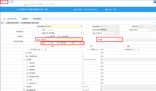 填寫個(gè)人所得稅生產(chǎn)經(jīng)營所得納稅申報(bào)表（B表）信息