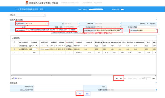 填寫(xiě)個(gè)人所得稅自行納稅申報(bào)（A表）信息