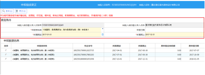 填寫申報錯誤更正信息