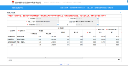 保存申報錯誤更正信息