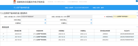 查詢個(gè)人房產(chǎn)稅申報(bào)作廢信息