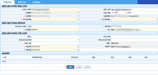 填寫對納稅人延期申報的核準(zhǔn)信息 