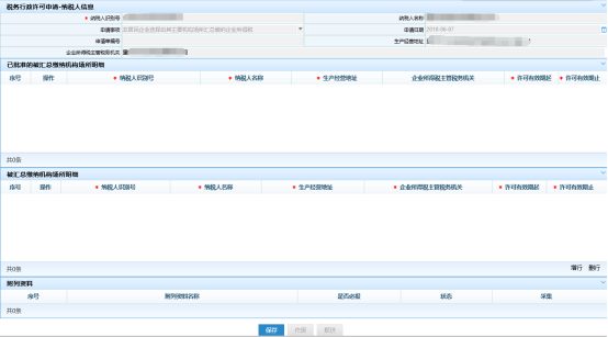 填寫非居民企業(yè)選擇主要機(jī)構(gòu)場所繳納企業(yè)所得稅信息