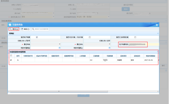 “車船稅退稅申報(bào)明細(xì)”列表