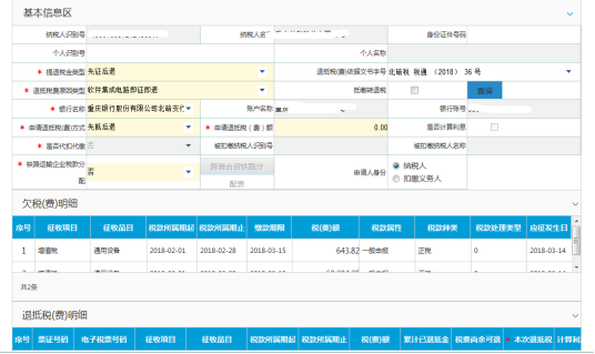 填寫入庫(kù)減免退抵稅信息