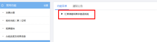 匯算清繳結(jié)算多繳退抵稅