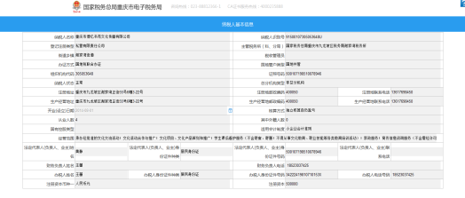 納稅人基本信息