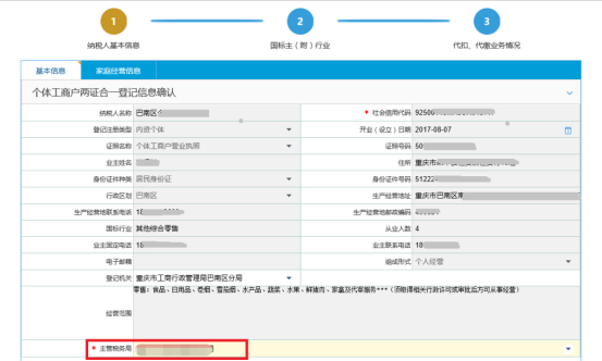 系統(tǒng)自動(dòng)帶出工商所有相關(guān)信息