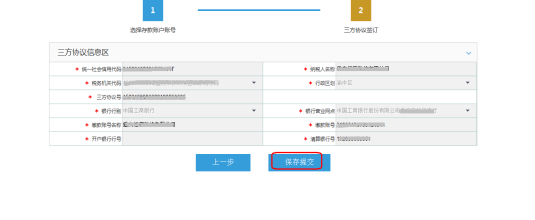 納稅人核對基本信息