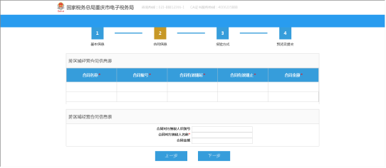 填寫合同相關信息