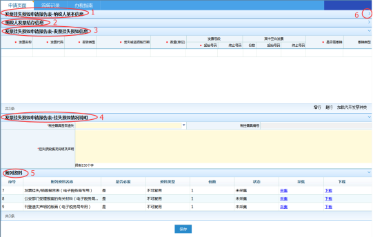 進(jìn)入普票掛失損毀報(bào)備界面