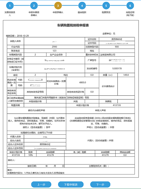 申報(bào)表下載