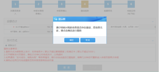 核對(duì)稅款信息是否存在錯(cuò)誤