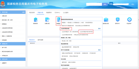 企業(yè)所得稅年報(bào)A類申報(bào)