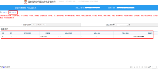 系統(tǒng)自動查詢出待作廢的銀行端繳款憑證稅票信息