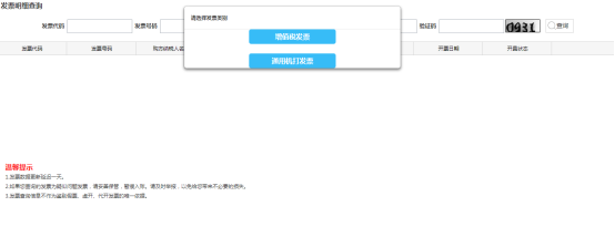 發(fā)票信息查詢